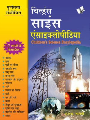 cover image of Children's Science Encyclopedia (Hindi)